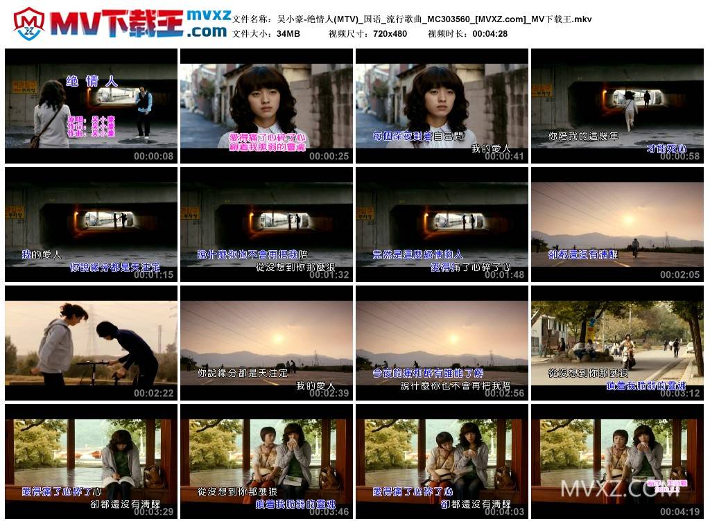 吴小豪-绝情人(MTV)_国语_流行歌曲_MC303560